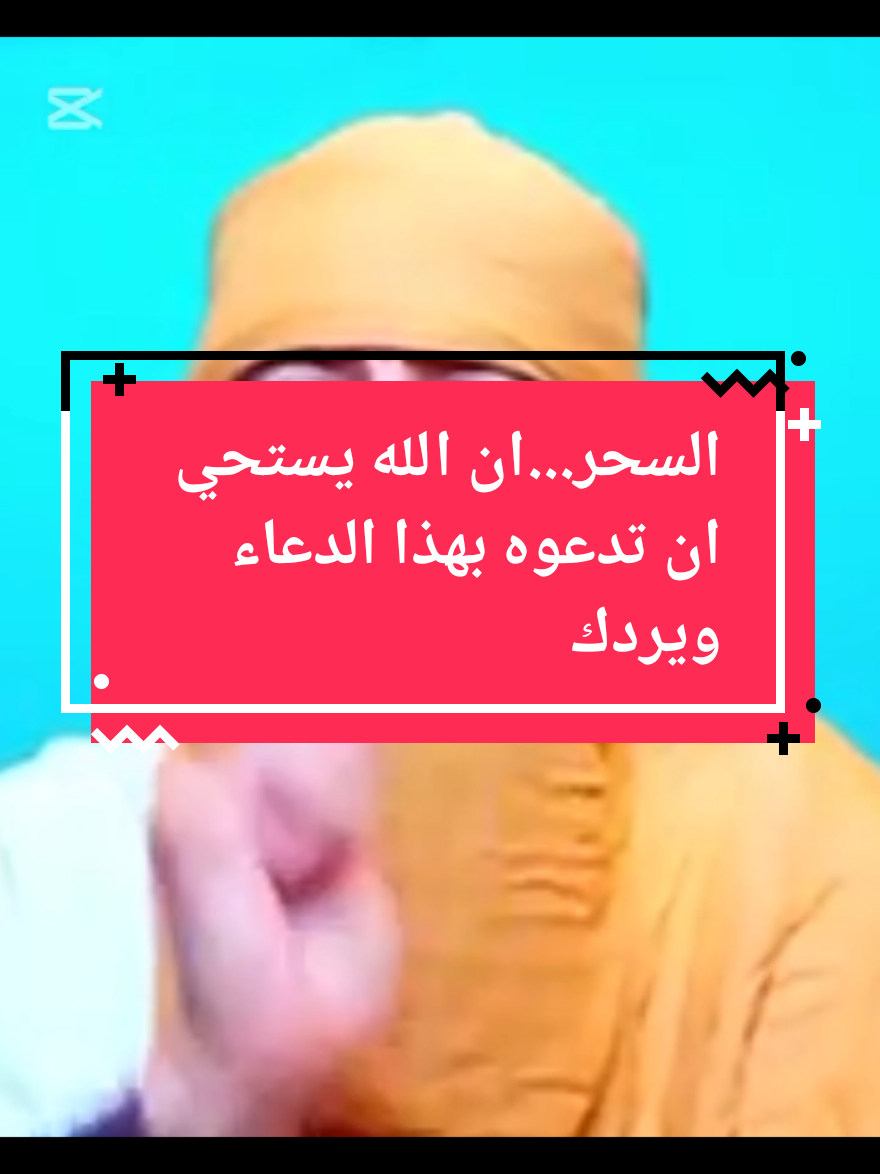 #creatorsearchinsights السحر...ان الله يستحي ان تدعوه بهذا الدعاء ويردك#الساحرالتائبالجزائري #امريكا🇺🇸 #فرنسا🇨🇵_بلجيكا🇧🇪_المانيا🇩🇪_اسبانيا🇪🇸 #المانيا #فرنسا #marseill #المغرب🇲🇦تونس🇹🇳الجزائر🇩🇿 #اروبا @الساحر التائب🇩🇿🇹🇳🇲🇦🇨🇵 