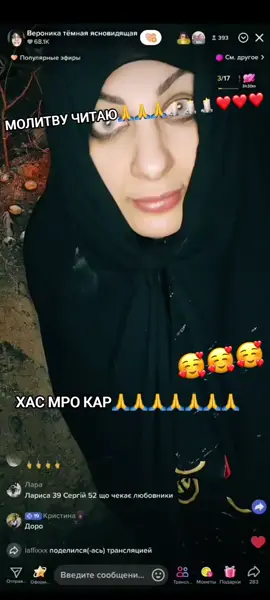 ХАС МРО КАР🙏БИБАХТАЛЫ🥰#рейдгадалок #вероникатемная #бещасть 