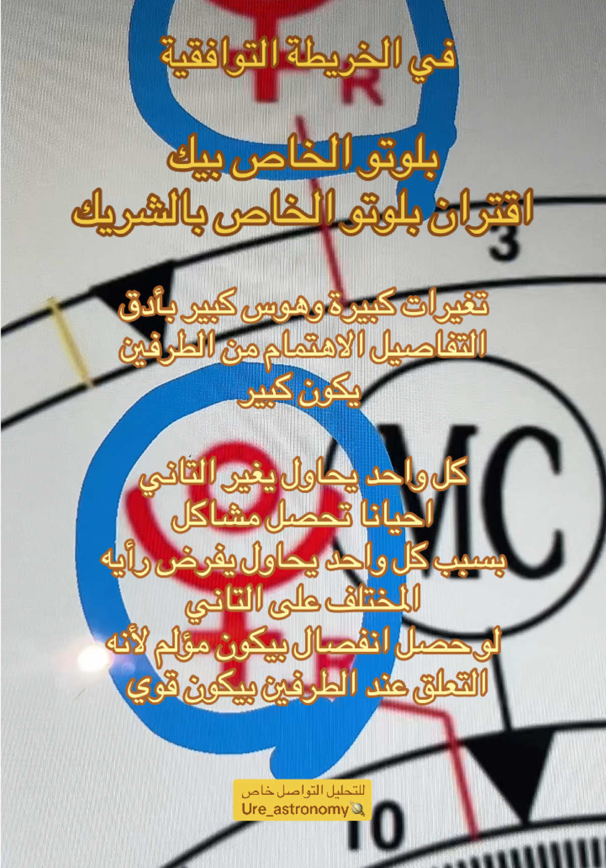 بلوتو في الخريطة التوافقية  #خرائط_فلكية #تحليل_خرايط_فلكية #تحليل_خرائط_فلكيه #استرولوجي #استرولجي #خرايط_فلكيه #astrology #علم_الفلك #ابراج_2025 #الخريطة_التوافقية 