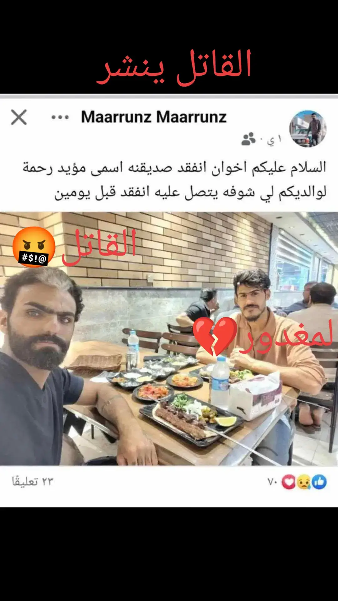 ما ابشعك وابشع خبثك وجرمك وخلقتلك لعنك الله.. تستدعيه كونه صديقك لاجل حفنه من المال وتقوم بعدها بقتله وسط منزلك وتدفنه في دارك .. حسبي الله ونعم الوكيل  #جريمه #قتل 