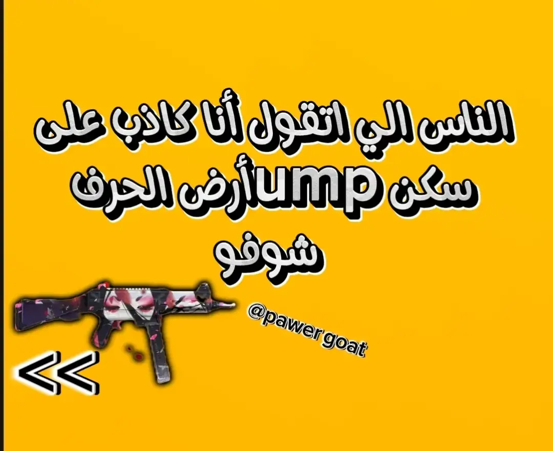 طريقة الحصول على ump أرض الحرف#stitch #free_fire #fyp #freefire_lover #foryoupage #viral_video 