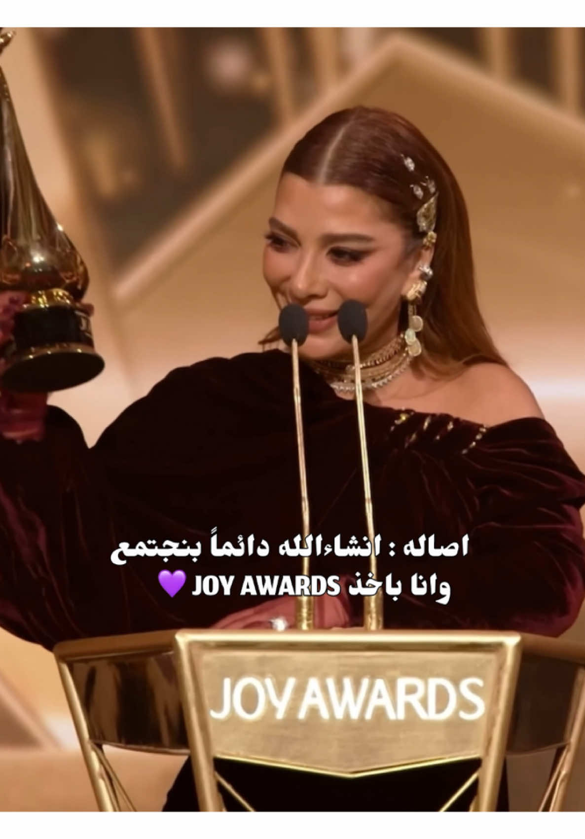 ياروحي يا اصاله مافي غيرك يستحق 💜  #اصاله #جوي_اووردز #joyawards 