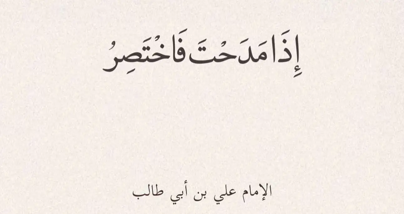 #اقوال #حكم #اقوال_وحكم #الامام_علي_بن_أبي_طالب_؏💙🔥 #الامام_علي #حكم_واقوال_الامام_علي_عليه_السلام #اقوال_الامام_علي_عليه_السلام #اقوال_الامام_علي_عليه_السلام #اقوال_الامام_علي_عليه_السلام📜_✏️ #اقوال_اهل_البيت_عليهم_السلام 