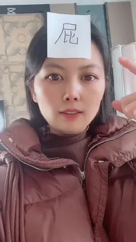 #那麼我还猜個屁呀 