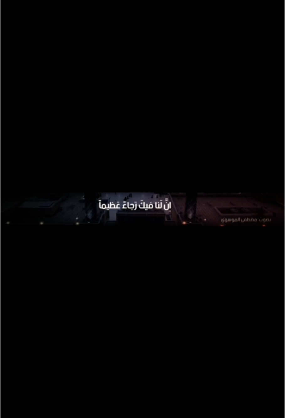 يا ربّ إنّا لنا فيكَ أملًا طويلًا كثيراً 🤍 #fyp #اكسبلور #fyppppppppppppppppppppppp #اكسبلورexplore #viral #4u #دعاء #قرآن_كريم_راحة_نفسية🌷🌻 #الله 