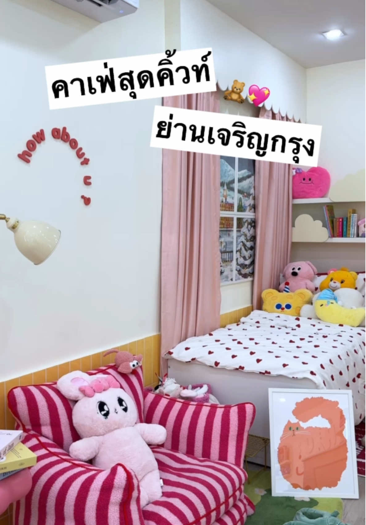 🛌🧸🌷คาเฟ่เปิดใหม่ย่าน #เจริญกรุง โคตรจะน่ารักเลยยยย! สีสันแบบคิ้วท์เว่อออ ถ่ายรูปตรงไหนก็คือเริ่ด โดยเฉพาะโซนเตียงนอนที่น่ารักจัดเต็มสุดๆ  เครื่องดื่มและขนมราคาดีมาก -สตรอว์เบอร์รี่มัจฉะลาเต้ (100.-) หวานกำลังดี แยมสตรอว์เบอร์รี่กับมัจฉะคือเข้ากันสุดๆ -คุกกี้ช็อกโกแลต m&m (50.-) ช็อกโกแลตจัดเต็มทุกคำ ฟินมากกก~ ใครสายคาเฟ่ต้องรีบไปเช็คอินแล้วมั้ย~ 💛 📍 พิกัด: How about u? ⏰ จันทร์-ศุกร์ 7.00-17.00น. / เสาร์-อาทิตย์ 10.00-17.00น. 🚗 มีที่จอดรถข้างร้าน / ลง MRT หัวลำโพง แล้วต่อรถมา #นัดรีวิว #คาเฟ่ #คาเฟ่เปิดใหม่ #ถ่ายรูปคาเฟ่ #ร้านดีบอกต่อ #cafe #tiktokพากิน #tiktokพาเที่ยว 