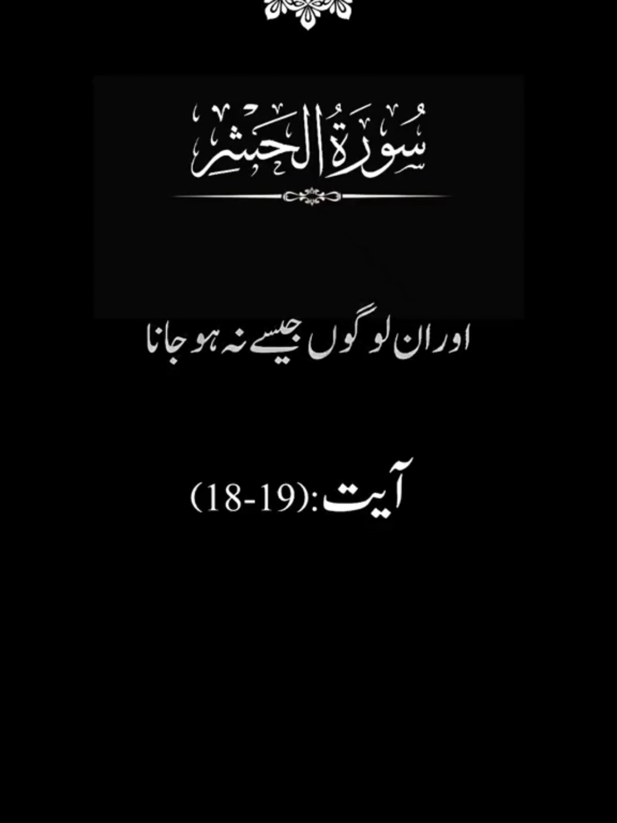 surah asher ayat no 18to19 urdu translation #100kviews #foryou #100follower 