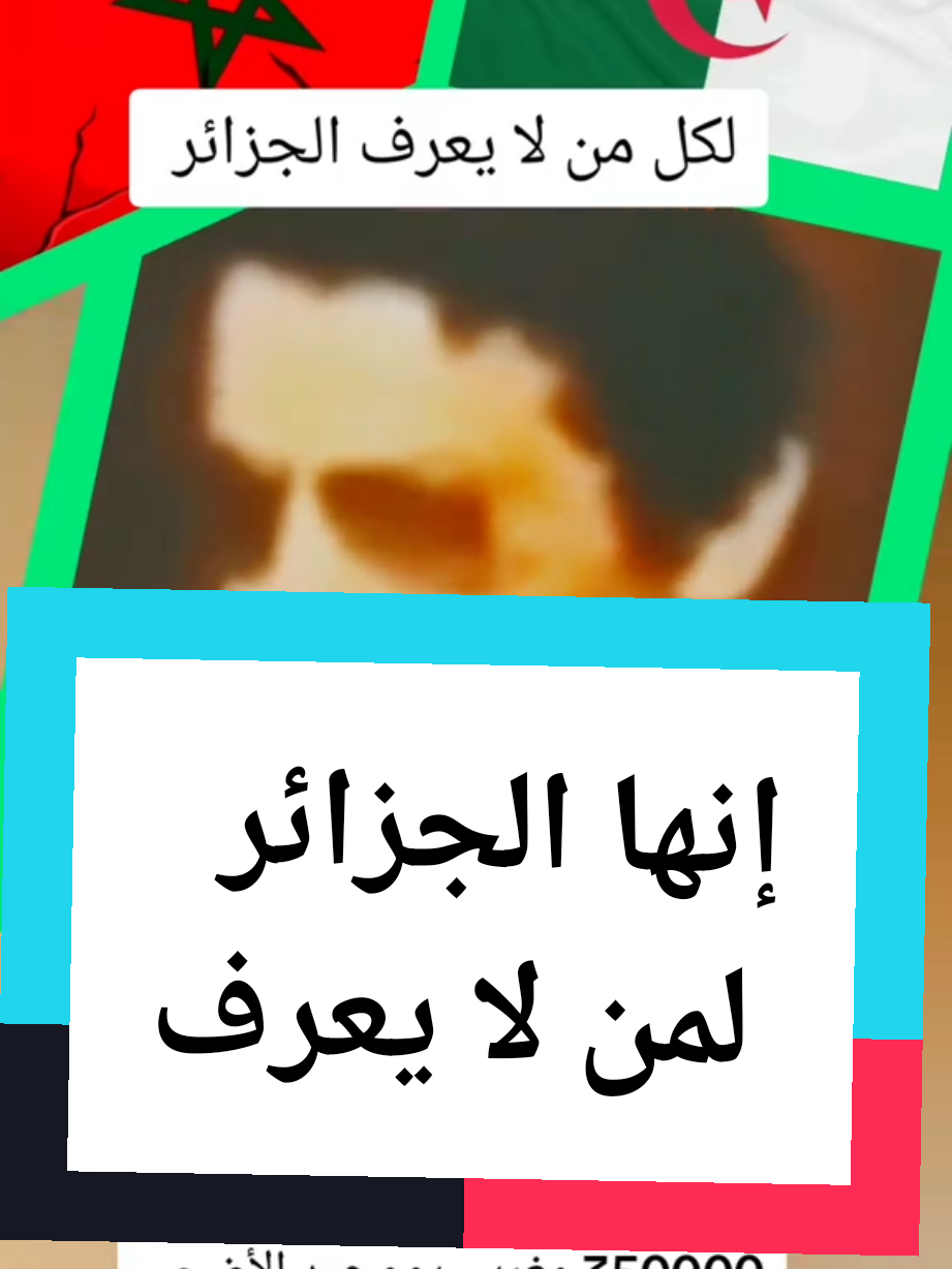 محمد الأمين مدين الجنرال توفيق المخابرات الجزائرية سنة 1975 عن المغرب  #اكسبلور #المغرب #المغرب🇲🇦تونس🇹🇳الجزائر🇩🇿 