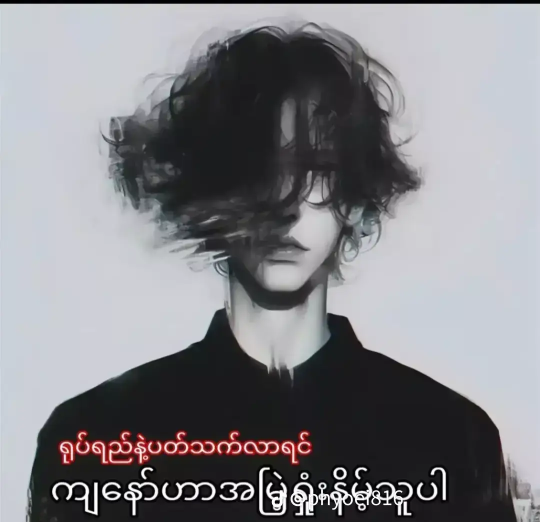 #အမြဲရှုံပါတယ်##ငါသေမှပဲfypပေါ်ရောက်မှာလား😑😑 