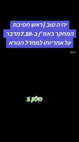עמית סער היה ראש חטיבת המחקר באמ