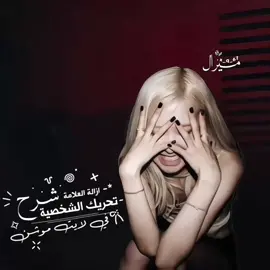 عندي بان ساعدوني وعلقوا لي حتى ينفك 😭😭انجبرت اقص من المقدمة و النهاية حتى اقدر اسويلكم جودة واضحه🧍🏻‍♀️💔!.. اتمنى يكون الشرح مفهوم 👈🏻👉🏻 واذا ما فهمتوا شي اسألوني 😭😭💗،. طبعا بالنسبة للعلامة سويتها حتى تفيد الي معهم ايفون و الي معهم أندرويد فقط نزلوه مهكر 🦭. - #مـًيرٌال #اّكتُوبًر #شعب_الصيني_ماله_حل😂😂 #اكسبلورexplore #rosé #الامارات_العربية_المتحده🇦🇪 #اّكتُوبًر_بيسَتي #الغُرابًي_واقع_لنجمته #fyppppppppppppppppppppppp #مدام_نوفيخه #jungkook #العراق #مالي_خلق_احط_هاشتاقات🧢 #foryou #jungkook #A #rosé 