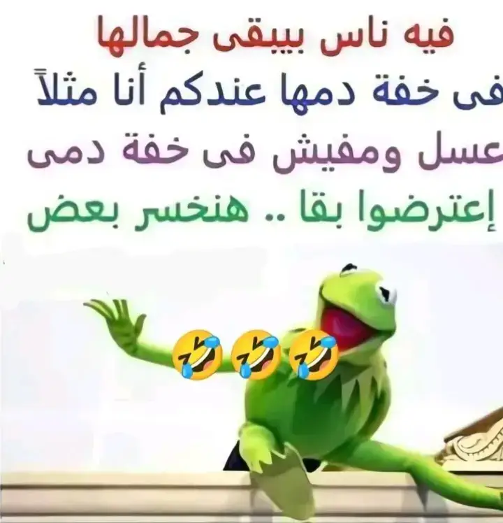 ######🤣🤣🤣🤣🤣اللي هيعترض هعملوه بلوك اديني قولت 🤣🤣🤣🤣