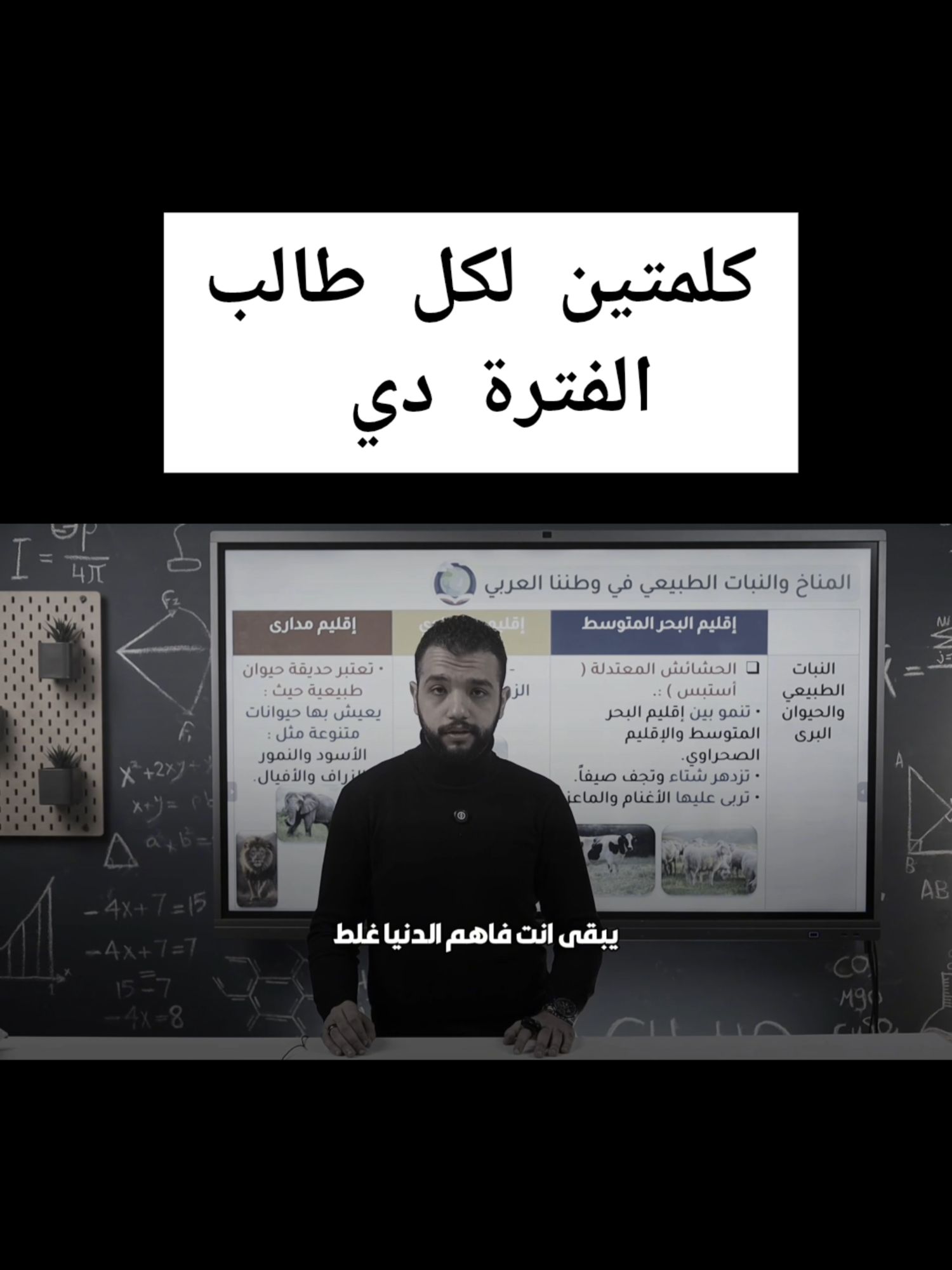 متشلش هم ....... ربنا معاك ديما #تانية_اعدادي #الصف_الثالث_الاعدادي #ذاكر_مع_الخطة #تالتة_اعدادي #اولى_اعدادي #الخطه #تالته_اعدادي #أولى_إعدادي #تانية_اعدادي😍❤️ #أولى_أعدادي #ريلز