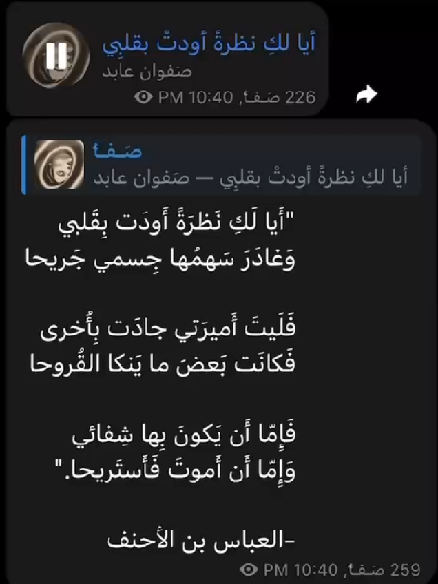 قناتي بالبايو،  #ايا_لكِ_نظرة_اودت_بقلبي_صفوان_عابد #تصميم_فيديوهات🎶 