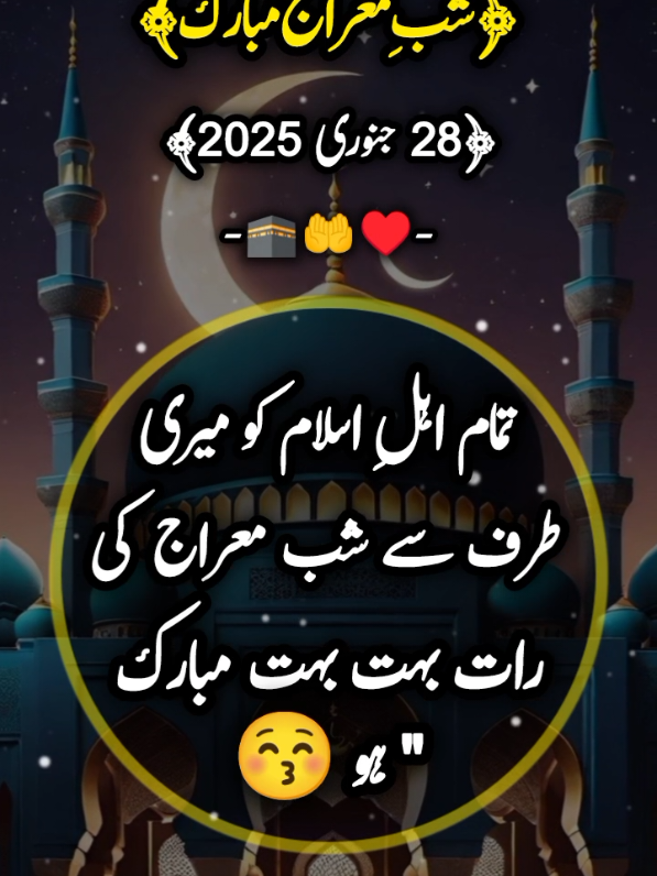 شبِ معراج کی رات مبارک 📿🕋🤲🕊️ tik tok team don't undar view my video 🖤😭🔗 #fyp #foryou #foryourpage #standwithkasmir #viralvideo #treanding #viewproblem #burhan_tv #1m #deeplinespoetry🥀 #urdushayari #shayari #100k 