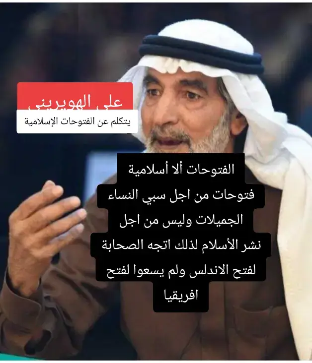 #الفتوحات_الاسلامية #فتوحات_اسلامية #فتوحات_اسلامية #الشيعة_الفرقة_الناجية #علي_الهويريني #الهويريني @علاء المهدوي @علي الهويريني347 @روائع الشيخ علي الهويريني @يا قوم إتبعوا المرسلين @سفينة العشق @سند مقداد 