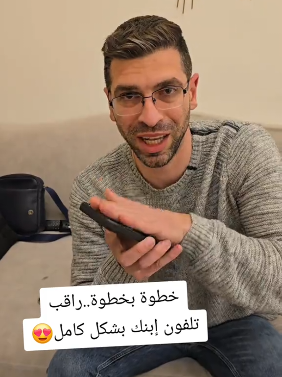 خطوة بخطوة تلفون إبنك تحت سيطرتك بشكل كامل😍 #تلفون #انستا #هنا_تك #viral #tech #honatech #youtube #instagram #tiktok #foryou #fyp #يوتيوب #انستغرام #تيك_توك #انستا 