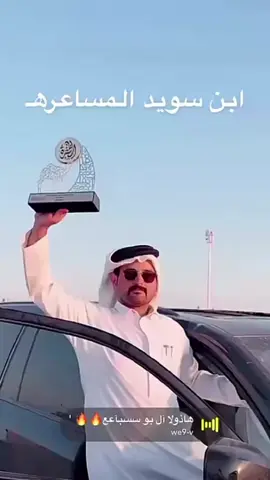 ابن سويد المساعره 🔥🔥🥇🥇🥇👋🏻😎#ابن_سويد💙 #اكسبلورexplore #الطفرة #الصياهد #الدواسر 