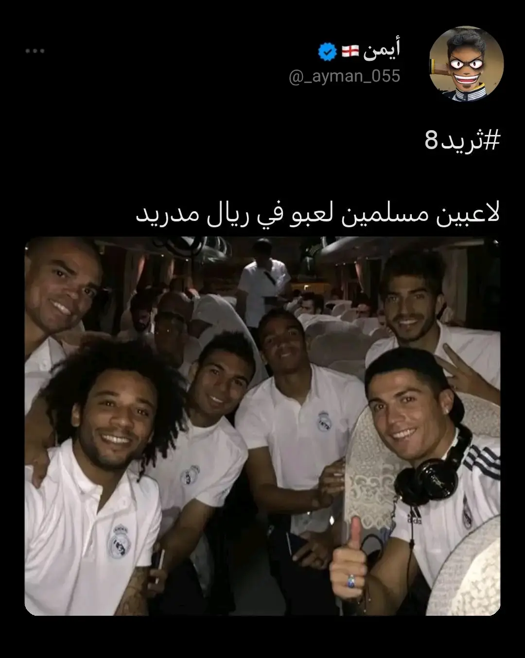 #ثريد #كرة_قدم #معلومات #ريال_مدريد #زيدان #هازارد #روديغير🔥🇩🇪 #اوزيل #حكيمي #بنزيما 