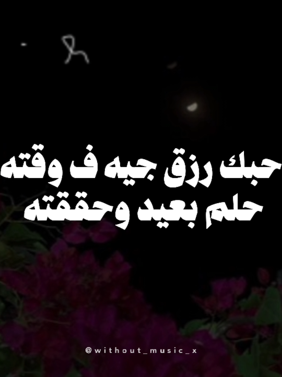 ♥️  ---------------------- #بدون -موسيقي#بدون_موسيقي -لحياة-أفضل 🔇#رومنسي #four #fouryou #fyb #اكسبلور  #explore #بدون_موسيقي #بدون_موسيقى_لحياه_افضل  without_music#fyb #explore #foru ##رومانسي #lovely #حب #اكسبلور #تامر -عاشور #حبك -رزق