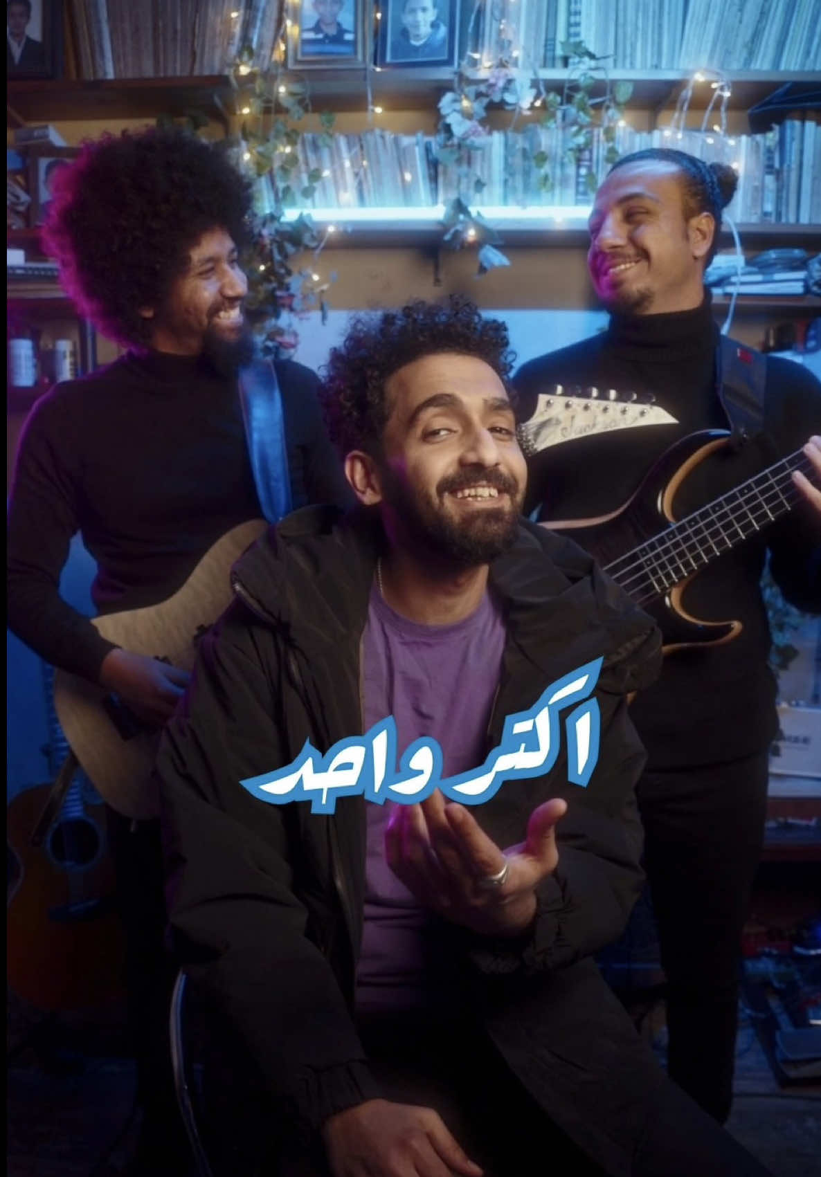 انا اكتر واحد👆🏻 ‎بنفس الشكل الذيذ 💙 ‎مستنين رايكوا وحبين تسمعوا ايه لعمرو الاسبوع الجاي🧡 Vocals: @Mo Khalifa  Bass Guitar: @Ibram Samir  Music Production and Mixing & mastering: 7afeed The man behind the scene: @Amr Mohamed  D.O.P&Coloring . . @Amr Diab  @amrmostafa  . #7afeed #music #musiccover #fyb #fybシ #fybシviral_video_tiktok #trend #trendingvideo #musicvideo #viral_video #amrdiab #ana_aktar_wa7ed #انا_اكتر_واحد_بيحبك 