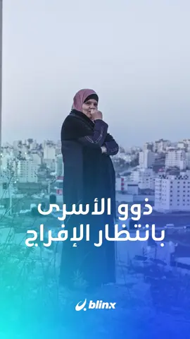 خاص #بلينكس | تجمع أهالي الأسرى الفلسطينيين المقرر الإفراج عنهم بمحيط سجن عوفر مصلحة السجون الإسرائيلية لا تزال تعمل على تجميع الأسرى الفلسطينيين الـ 90 من أجل الإفراج #عوفر #إسرائيل #إفراج