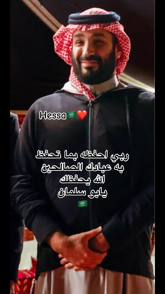 #محمد_بن_سلمان_بن_عبدالعزيز_ال_سعود #ولي #العهد #السعودي #حفظه_الله #🇸🇦🇸🇦🇸🇦🇸🇦🇸🇦🇸🇦🇸🇦❤️ 🇸🇦🇸🇦🇸🇦🇸🇦🇸🇦🇸🇦