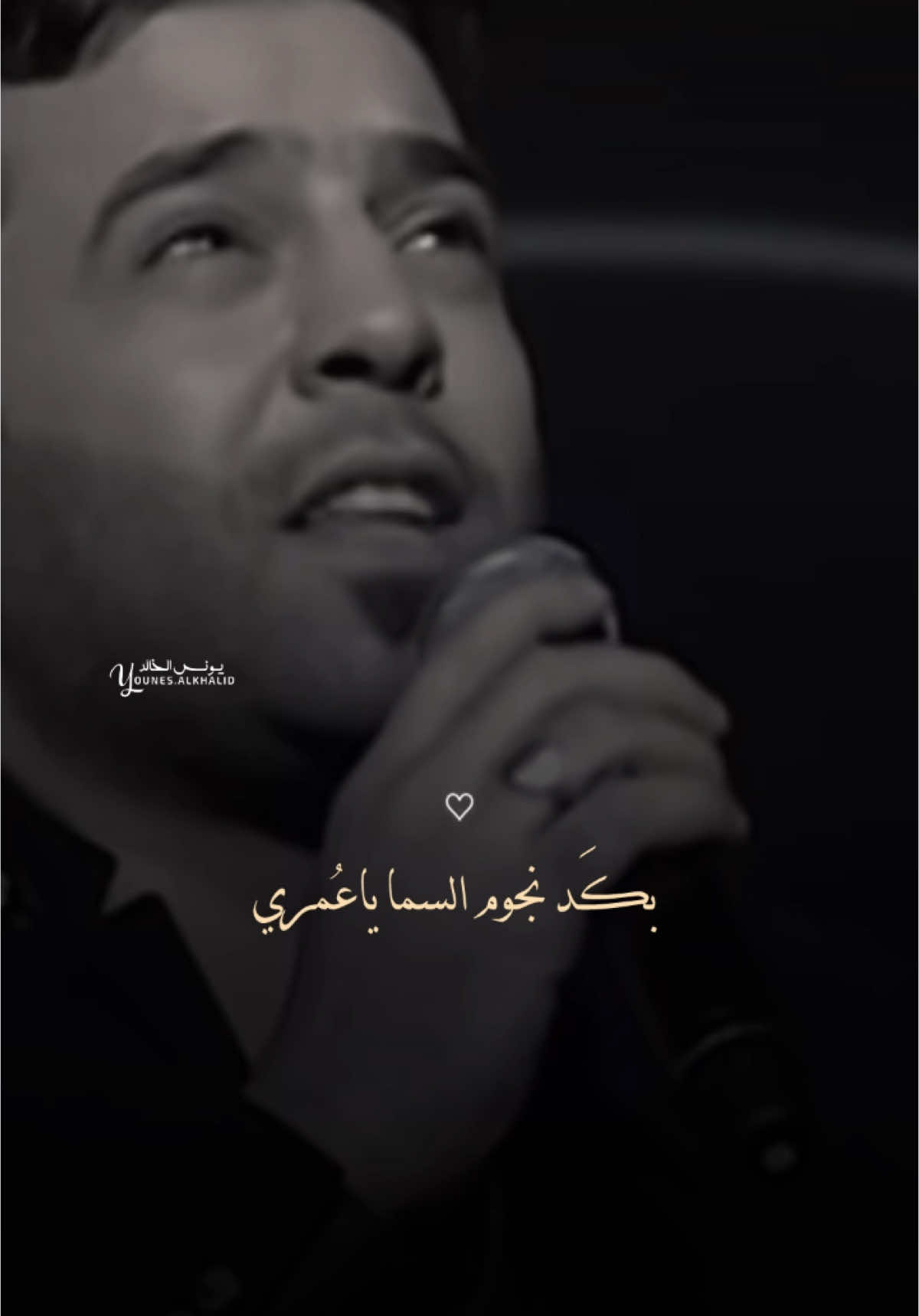 #احمد_جواد #يونس_الخالد 