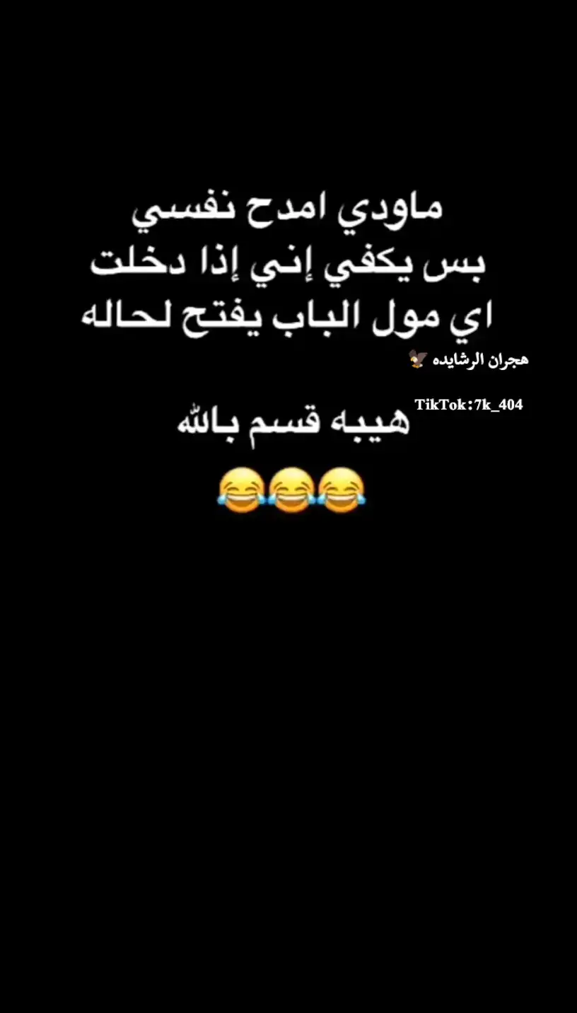 #هجران_الرشايده🦅 #اطلق_عباره_له_تثبيت🦅 #الرشايده_العرجان_الشونة_الجنوبيه #الرشايده_الاردن #الرشايده 