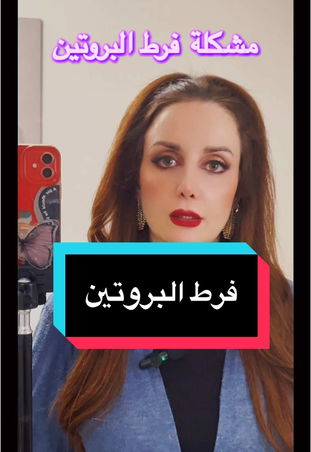 كل شي عن فرط البروتين، شو الاسباب وكيف تتخلصي من فرط البروتين؟    #hairtransformation #haircareroutine #haircolor #hair #عناية_بالشعر #تطويل_الشعر #تساقط_الشعر 