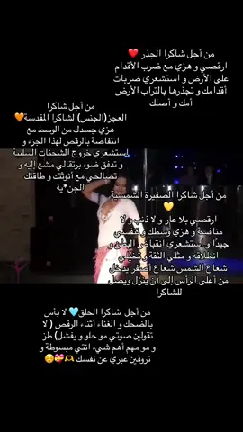 #رقص #علم_الطاقة #علم_نفس #وعي #محللة #الانوثة #شاكرات #الشاكرات #شاكرا_الجذر #شاكرا_الحلق #شاكرا_العجز #شاكرا_الضفيرة_الشمسية 