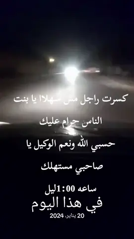 #في هذا اليوم #كسرت_راجل_مش_سهلاا💔 #حسبي_الله_ونعم_الوكيل_من_كان_السبب_ #كسرت_الخاطر_اصعب_من_كسرت_القلب 