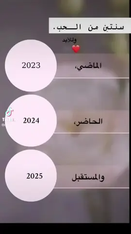 احلا سنتين معك وللابد سوا 😊♥️♥️#خطيبي_حبيب_عمري❤️🔗 #حموديي🥺💞🧸 