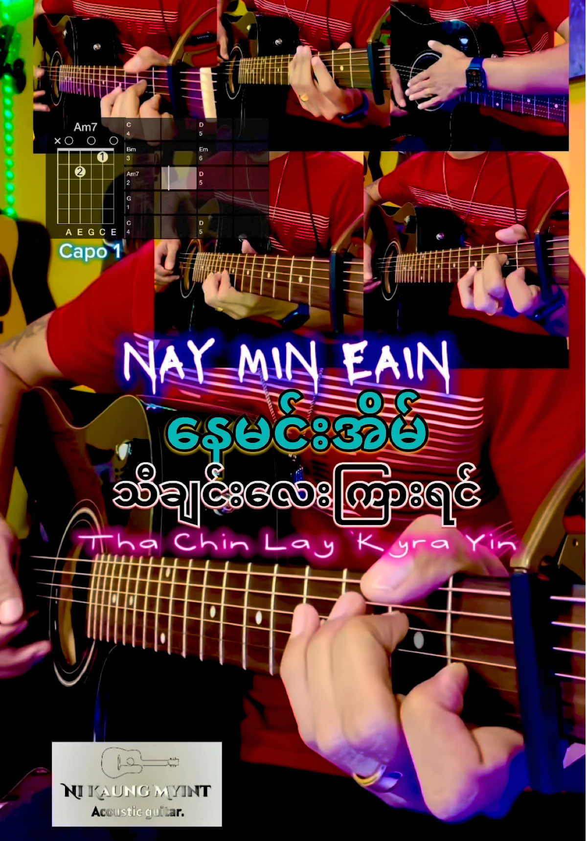 သီချင်းလေးကြားရင် - Nay Min Eain - Min Zaw Htet - Full Intro/Solo Acoustic Cover .With chords & lyrics. ဒီသီချင်းလေးလည်းစာသားလေးပြန်ထည့်ပေးလိုက်ပါတယ်၊အားလုံးမင်္ဂလာပါ။