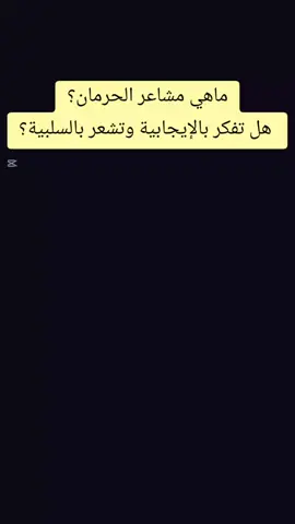 #الوعي #تنمية_الذات #تطوير_الذات #المشاعر #الحرمان #الايجابية #السلبية #كوتش #كوتشينج #صلاح -الراشد#اكسبلوررررر #قانون-الجذب#awareness #conciousness #selfdevelopment #SelfImprovement #explorer #CapCut @نوادر د. صلاح الراشد 