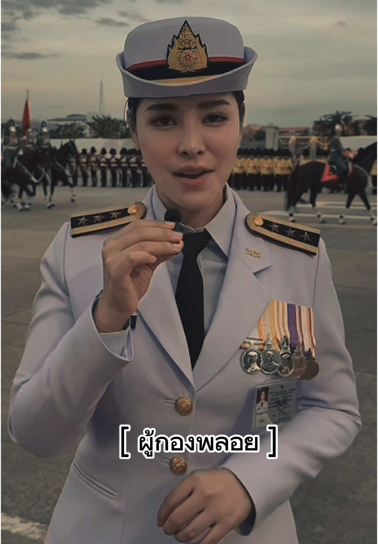 ผู้กองพลอย #royal #army #thailand🇹🇭 