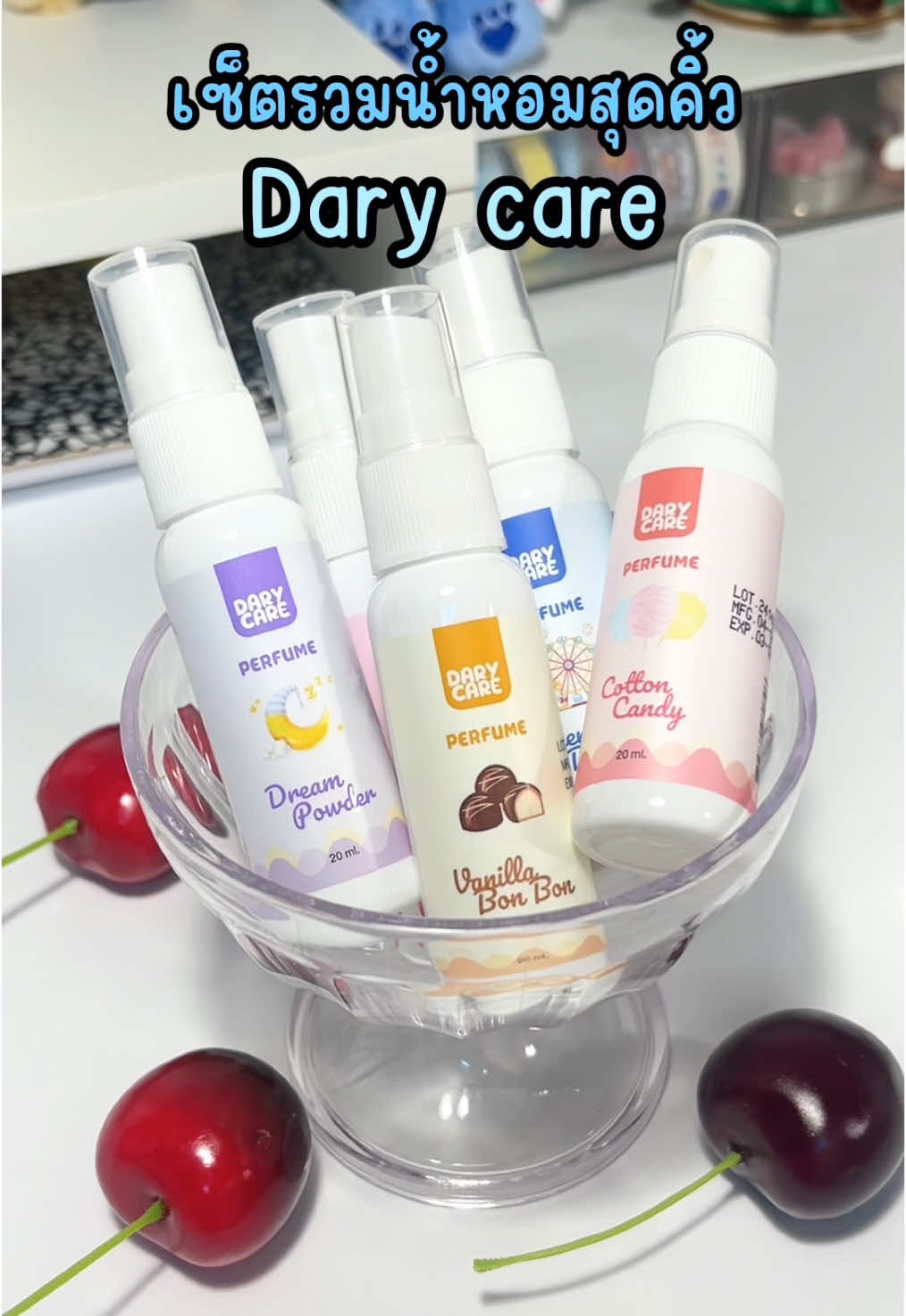 1ขวด20mlเยอะมาก#น้ําหอม #น้ําหอมdarycare #darycare #เซ็ตน้ําหอม 