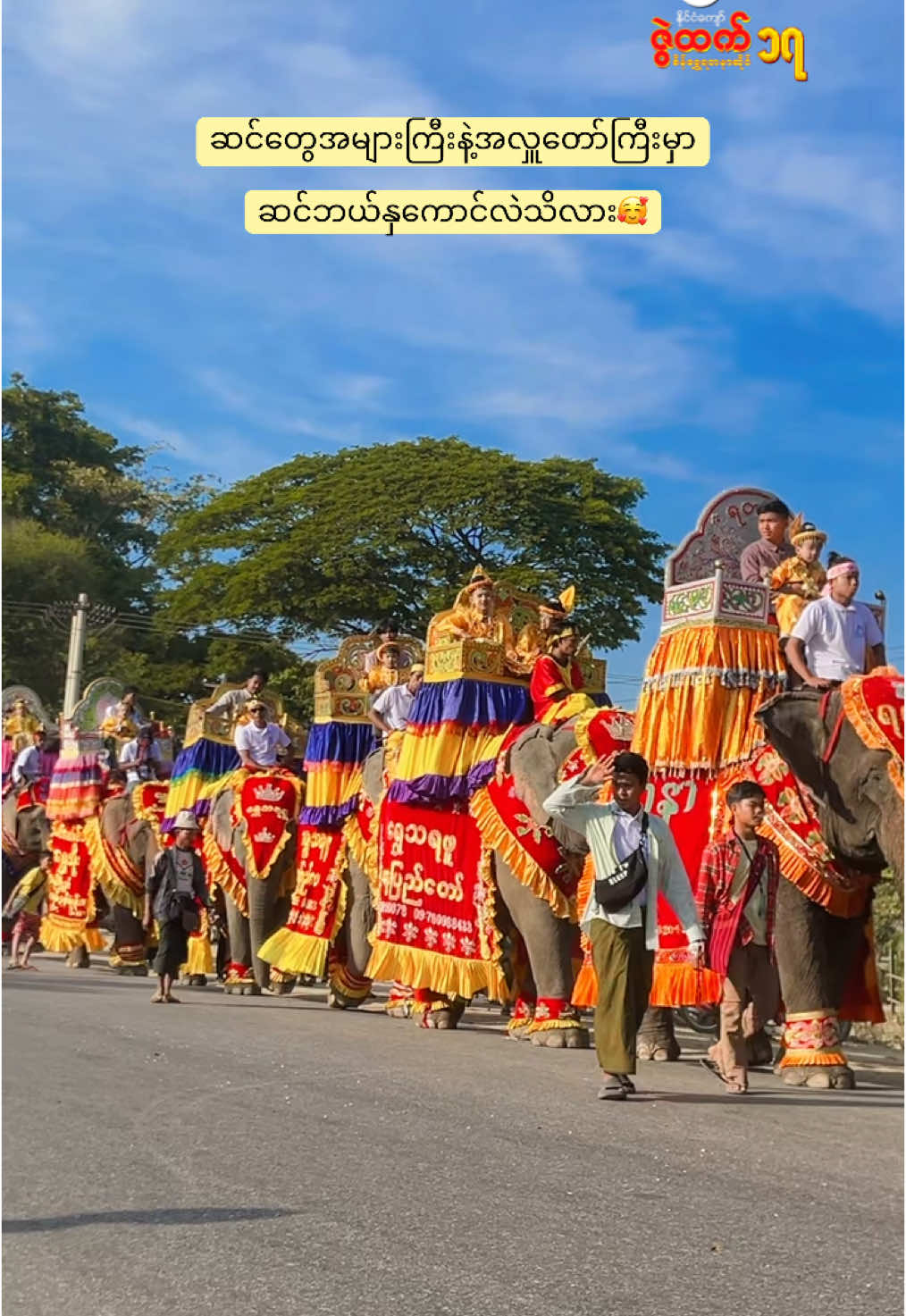 အားကျရသောအလှူကြီး😍#zwehtetchannel3 #zwehtettiktok #4millionviews #fyp #ဇွဲထက်စိန်ရွှေရတနာဆိုင် #foryoupage #tiktokmyanmar #အလှူတော်မင်္ဂလာ 