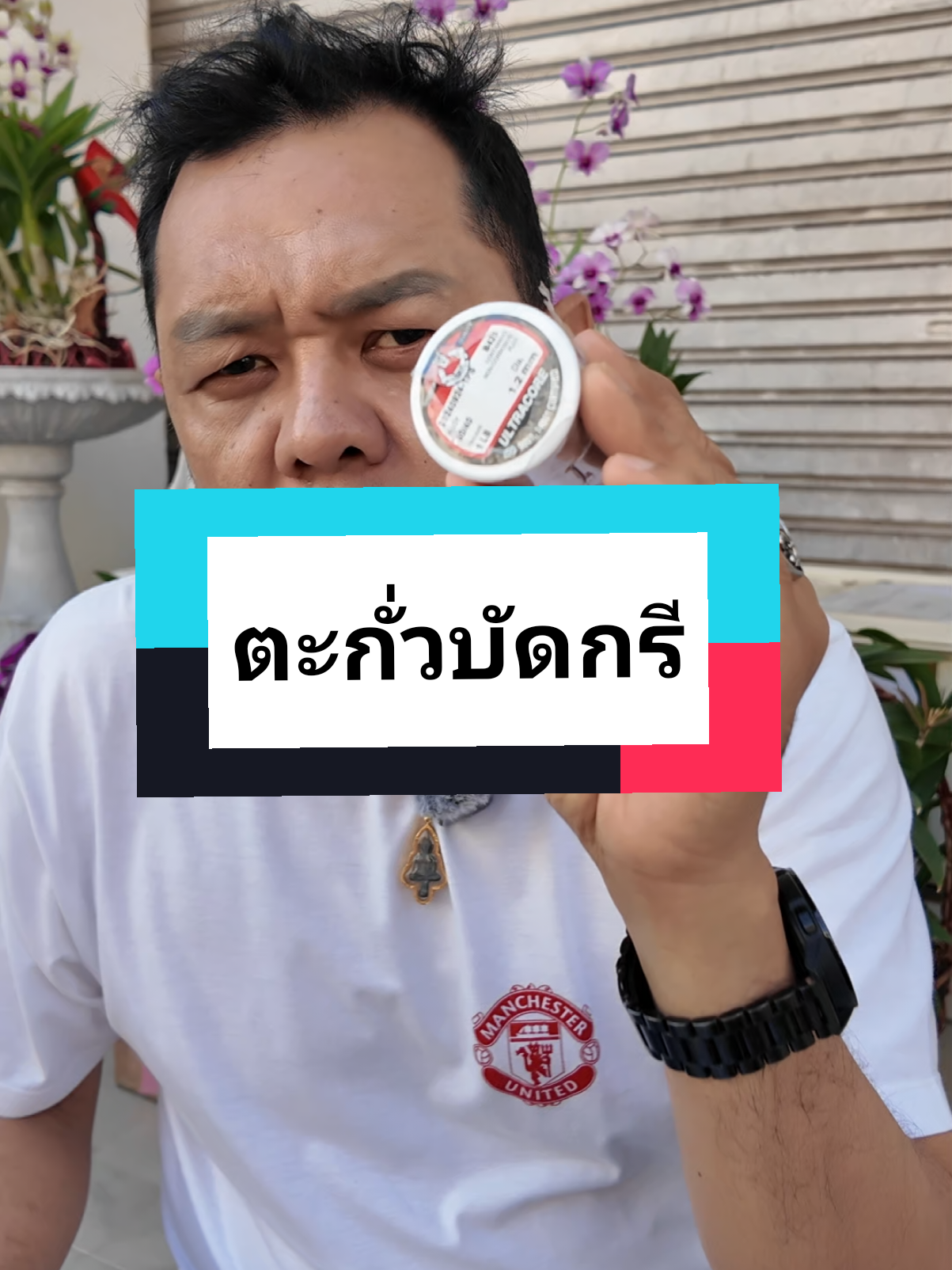 #ตะกั่วบัดกรี #Ultracore #บัดกรีง่าย #ฟลักซ์ในตัว #อุปกรณ์ช่าง #งานอิเล็กทรอนิกส์ #บัดกรีมือโปร #ช่างไฟ #ช่างอิเล็กทรอนิกส์ #มุ้ยครับ 