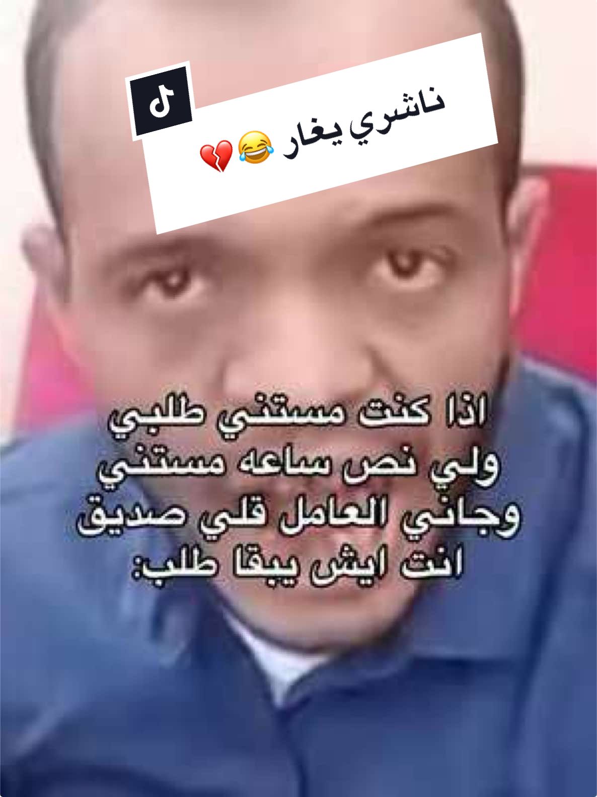 😂😂😂😂وربي لازم تم القبض ترا زودوها#flypシ #الشعب_الصيني_ماله_حل😂😂 #اكسبلور #ترندات #الهاشتاقات_للرخوم ##مشاهدات #explore #دحمي#الناشري 