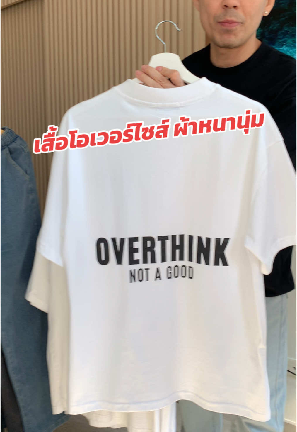 เสื้อโอเวอร์ไซส์ทรงที่ถูกต้อง แบบนี้เลย 👍 #เสื้อ #เสื้อยืดโอเวอร์ไซต์ #เสื้อยืดผู้ชาย #เสื้อผู้ชาย #เสื้อยืด 