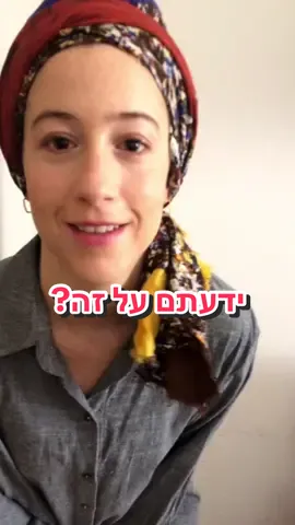 56 | פתרון הקיסם 😁 #tessmeir #tiktok #פוריו #פותחת #חרדים 