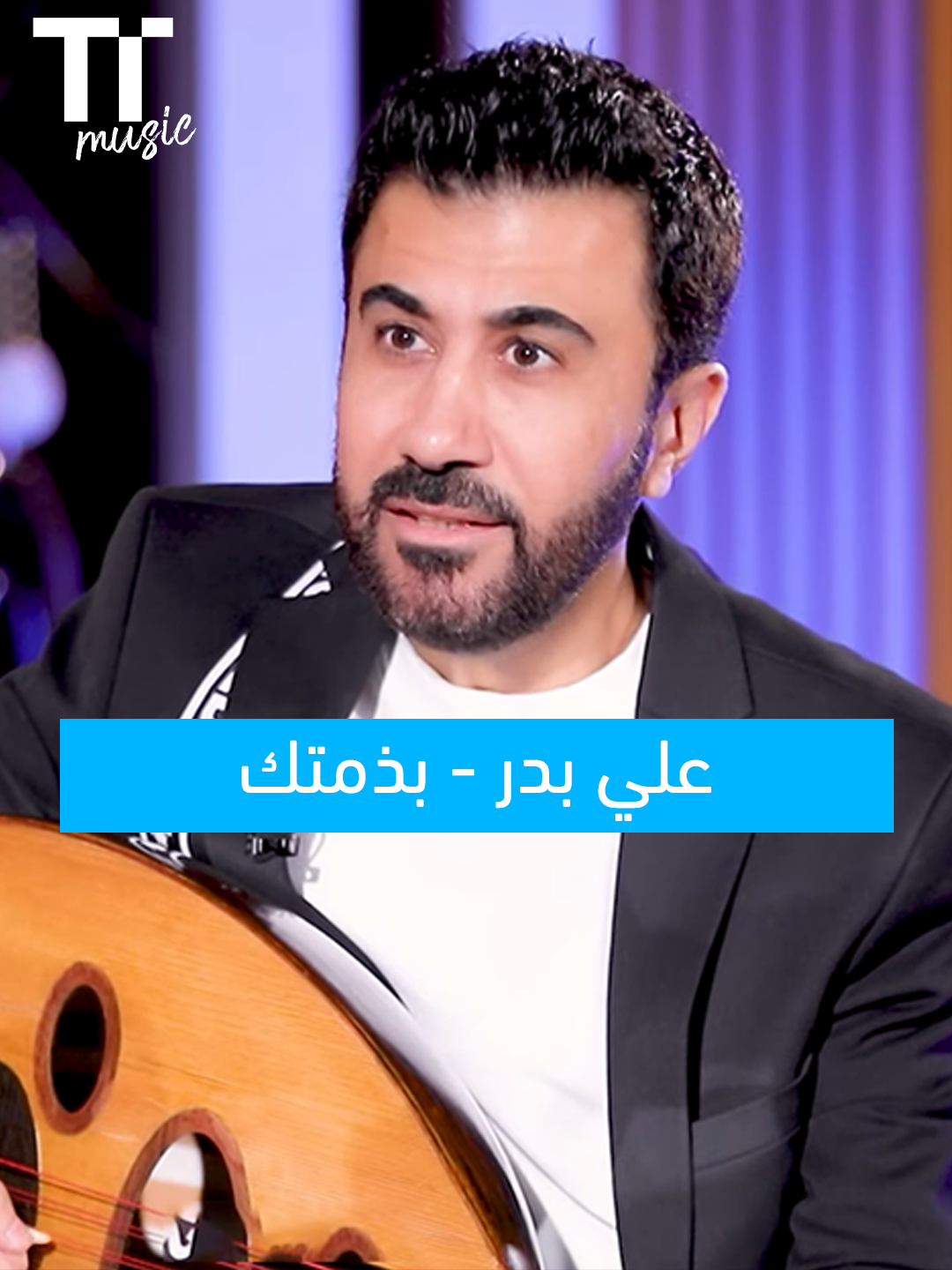 #علي_بدر - #بذمتك 🖤✍ استمع الى الأغنية كاملة على تطبيق #TenTime 📱🎧 #TenTime #TenTimeMusic