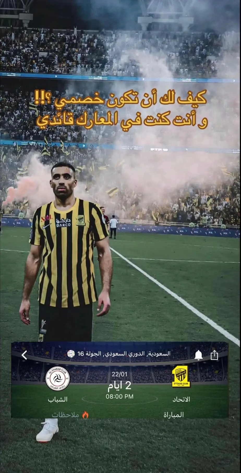 #الاتحاد #حمدالله #ittihad #explore #fyp #جدة 