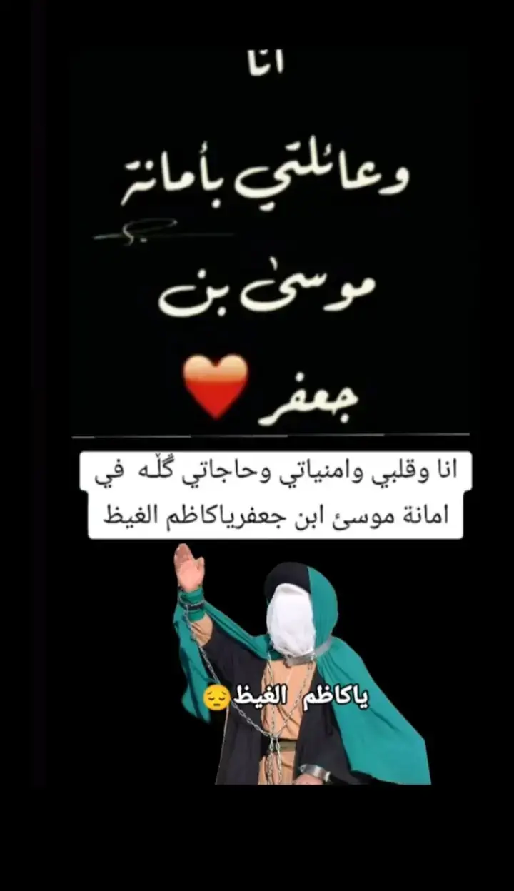 #ياموسى ابن جعفر #♡♡♡♡♡♡♡♡♡♡ 