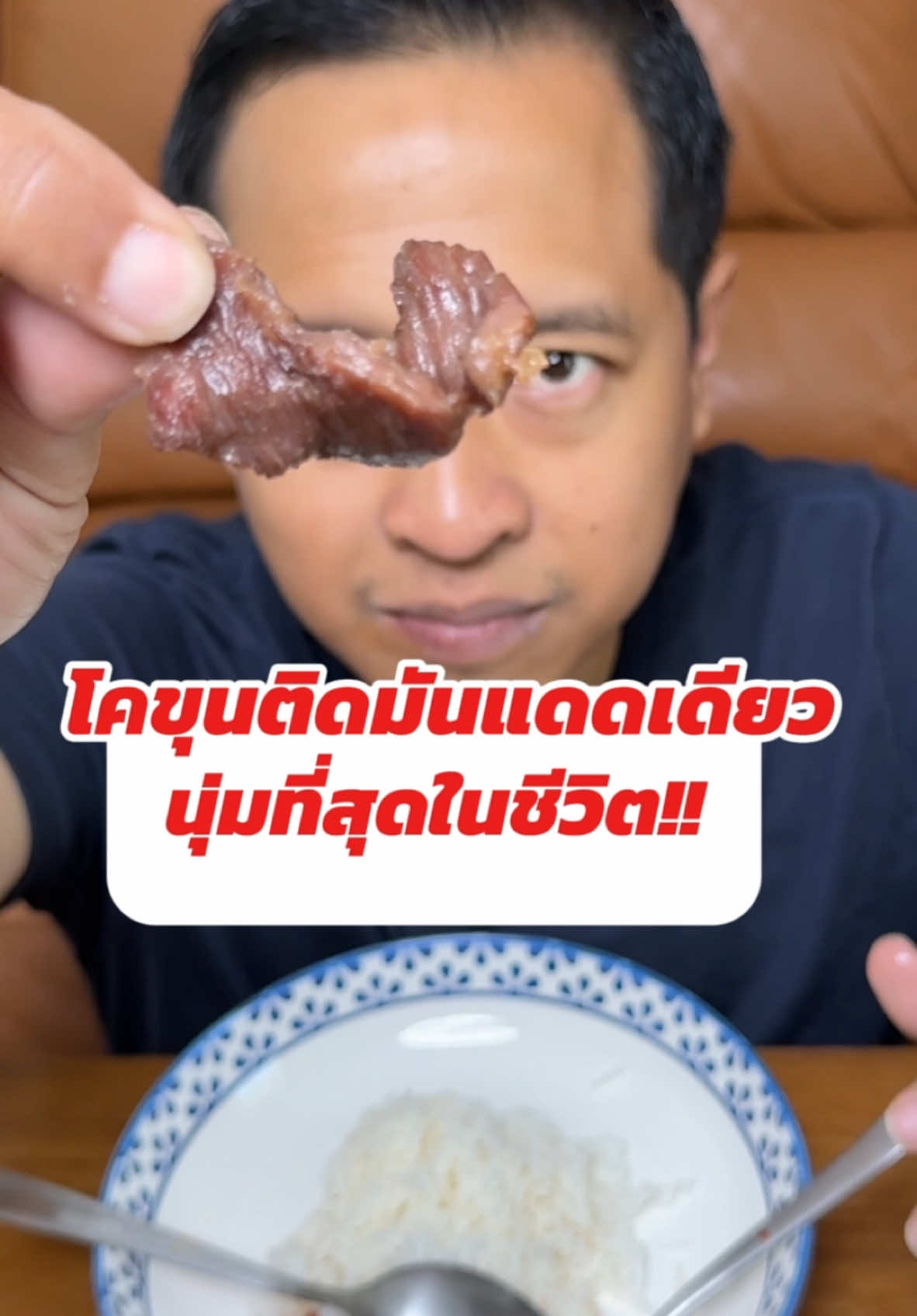 เนื้อแดดเดียวโคขุนติดมัน นุ่มที่สุดในชีวิต!! อร่อย มีโปร ส่งฟรี! #tiktokshopครีเอเตอร์ #tiktokshopth #อร่อยบอกต่อ #เนื้อแดดเดียว #เนื้อเค็ม #เนื้อโคขุนแดดเดียว #เนื้อโคขุนติดมัน #นายตั้มตั้ม 