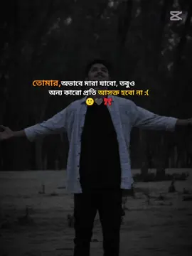 #CapCut #সাপোর্ট_করলে_সাপোর্ট_পাবেন🌹✌️✌️💯💯💯 