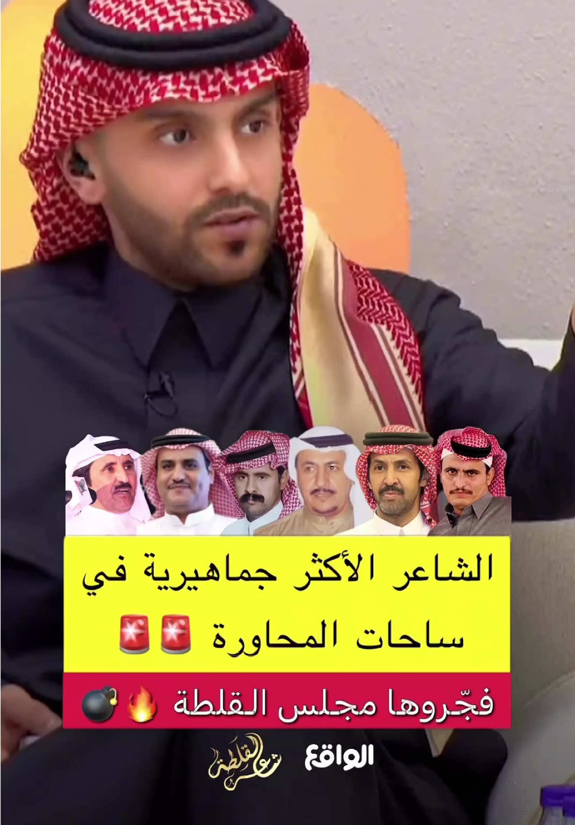 الشاعر الأكثر جماهيرية وشعبية في تاريخ المحاورة 🚨🔥💣😱 #أحمد_المالكي #قناة_الواقع #سفر_الدغيلبي #تركي_الميزاني #فيصل_الرياحي #المسفري #ابن_شايق #حبيب_العازمي 