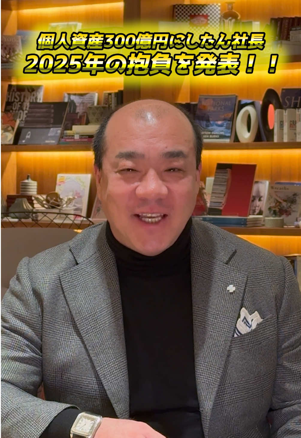 2025年の抱負を発表します！！ #にしたんクリニック #にしたん #にしたんARTクリニック #イモトのWiFi #エクスコムグローバル株式会社 #西村社長 #西村誠司 