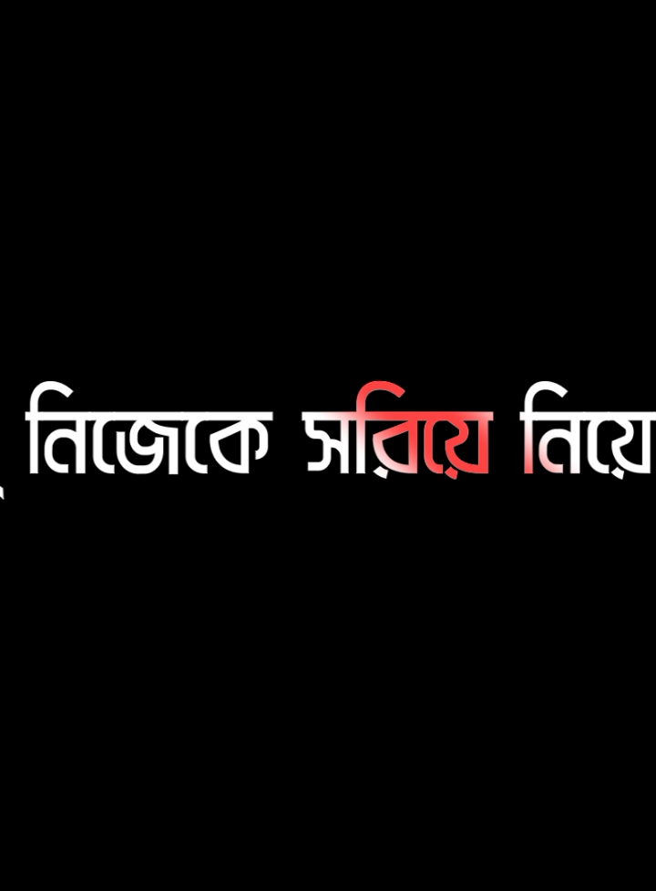 তোমার আচরণে আমি আঘাত পেয়েছি কিন্তু চিৎকার করিনি 😅💔🌸#lyricssahadat #foryou #lyrics #viral #video #growmyaccount #unfrezzmyaccount @ＳＯＩＫＡＴ  🌿🌿 